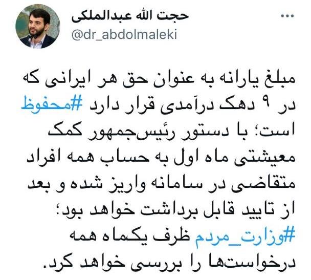 واریز کمک معیشتی ماه اول بهحساب همه افرادی که به دهک بندی اعتراض داشتند