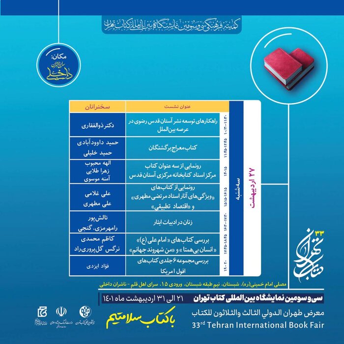 تجمیع ۴ جایزه مهم کتاب در یک غرفه از نمایشگاه/ برگزاری ۲۰۰ نشست تخصصی در ۶ روز