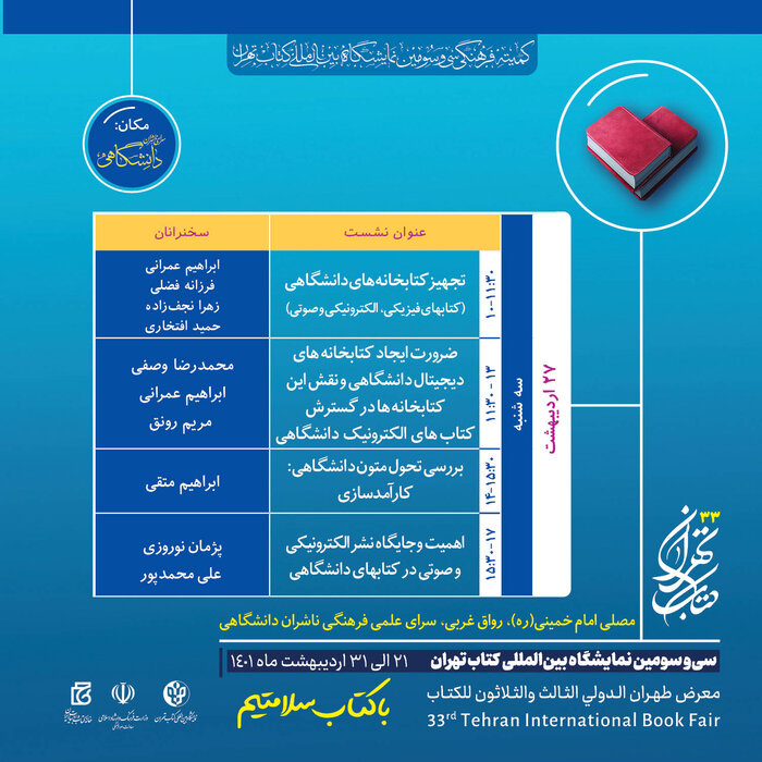 تجمیع ۴ جایزه مهم کتاب در یک غرفه از نمایشگاه/ برگزاری ۲۰۰ نشست تخصصی در ۶ روز