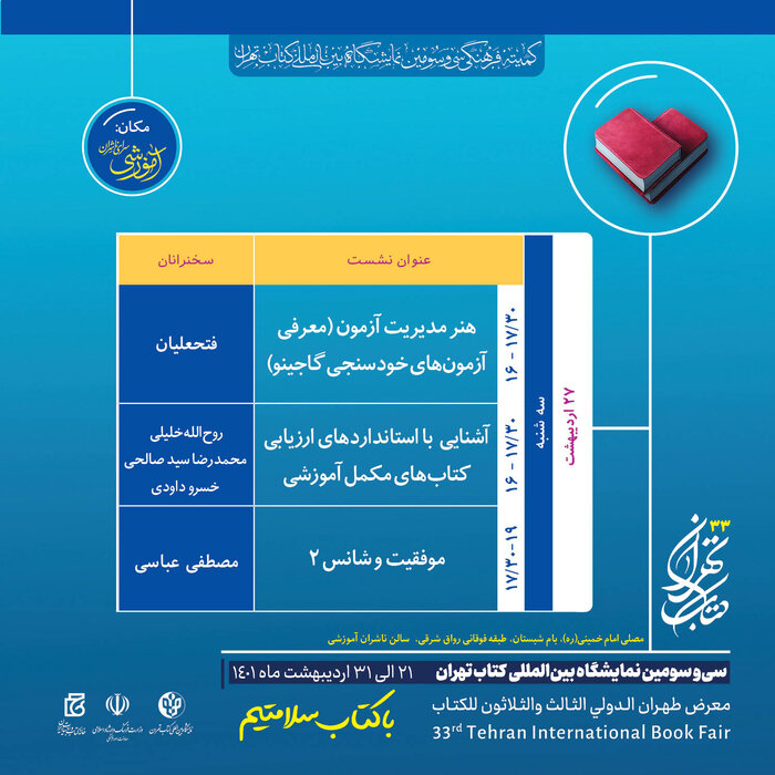 تجمیع ۴ جایزه مهم کتاب در یک غرفه از نمایشگاه/ برگزاری ۲۰۰ نشست تخصصی در ۶ روز