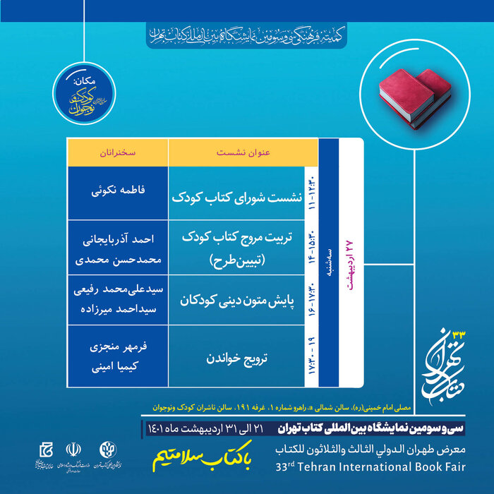 تجمیع ۴ جایزه مهم کتاب در یک غرفه از نمایشگاه/ برگزاری ۲۰۰ نشست تخصصی در ۶ روز