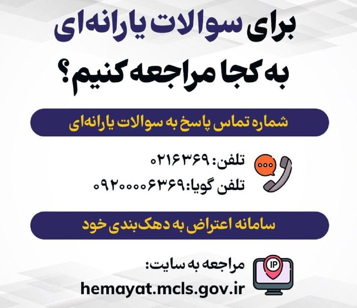 اعتراض به عدم دریافت یارانه و دهک بندیها را از کجا پیگیری کنیم؟