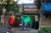 صف‌های طولانی نانوایی‌ها در مشهد برچیده شد