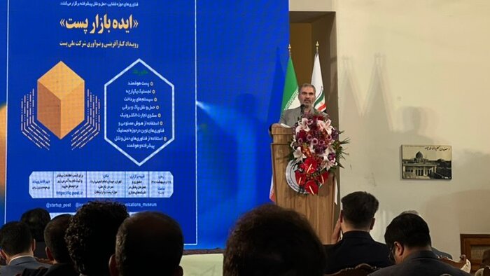 راهاندازی بزرگترین کارخانه نوآوری پست کشور