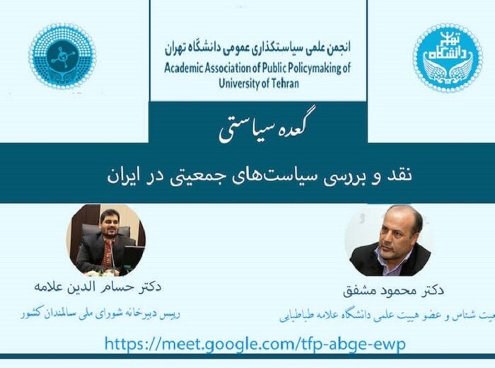 چرا سیاستهای جمعیتی در ایران باید تغییر کند؟