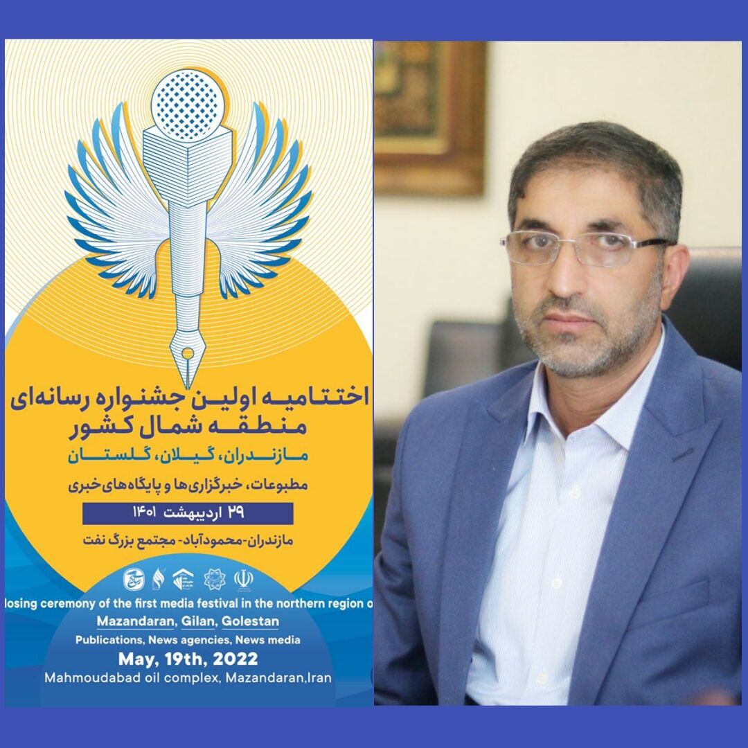 محمودآباد میزبان مراسم اختتامیه اولین جشنواره رسانهای شمال کشور شد