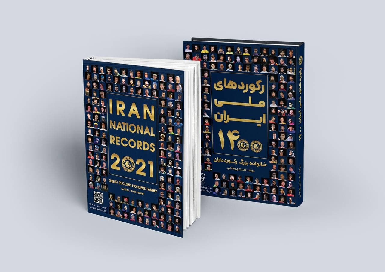 رونمایی از کتاب «رکوردهای ملی ایران»/ ثبت 700 عنوان رکورد ورزشی و هنری