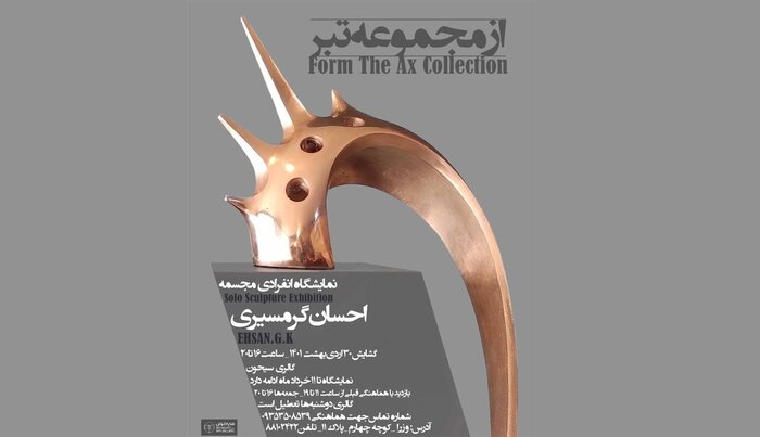 گالریگری در هفته اول خرداد؛ از نمایش «احوالات شخصی» تا دیدار با آنتوان سوریوگین