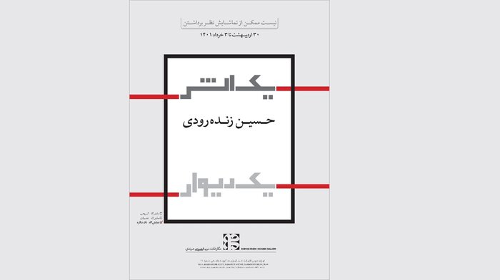 گالریگری در هفته اول خرداد؛ از نمایش «احوالات شخصی» تا دیدار با آنتوان سوریوگین