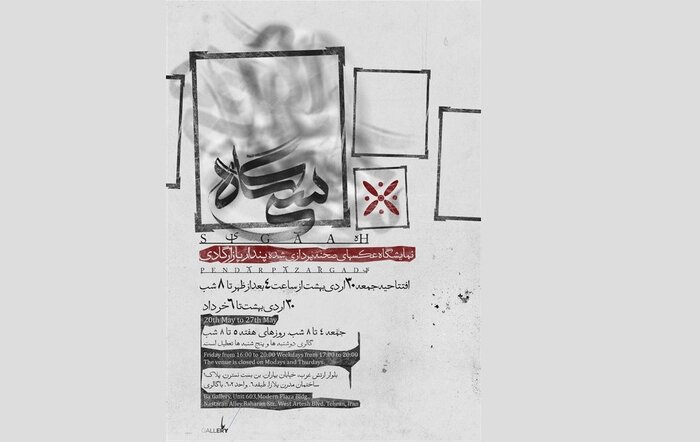 گالریگری در هفته اول خرداد؛ از نمایش «احوالات شخصی» تا دیدار با آنتوان سوریوگین