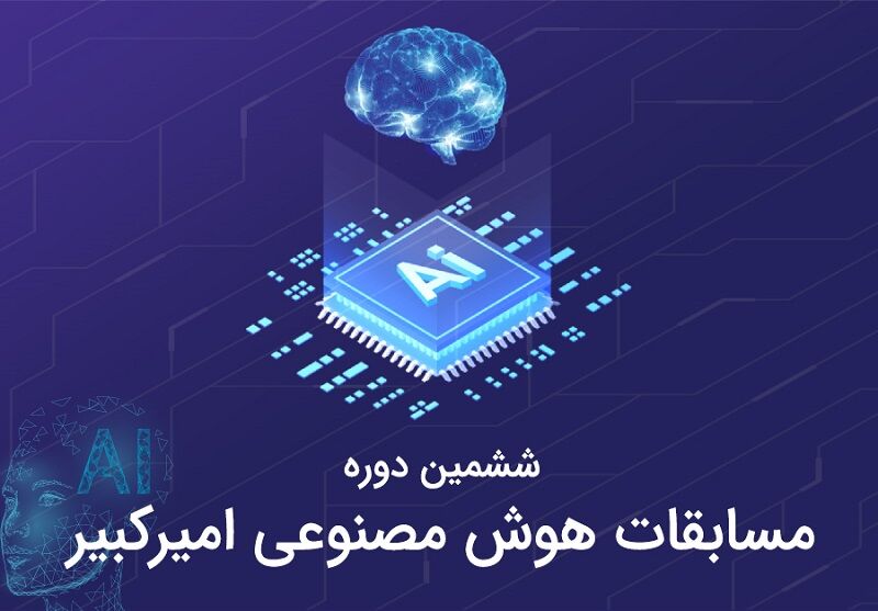 تیمهای برتر در حل چالشهای هوش مصنوعی همراه اول برای رویداد مهما معرفی شدند