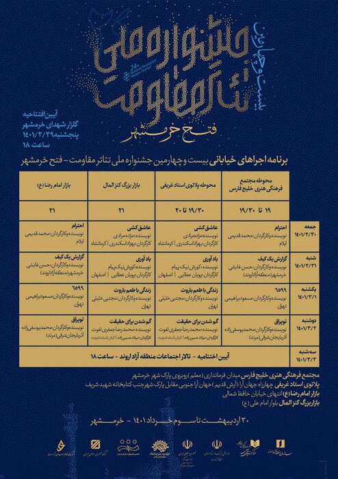 جشنواره ملی تئاتر فتح خرمشهر با نمایش چهار اثر آغاز به کار کرد 2