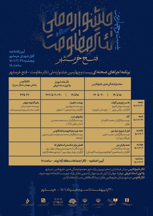 جشنواره ملی تئاتر فتح خرمشهر با نمایش چهار اثر آغاز به کار کرد 3