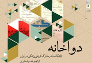 نمایشگاه دواخانه در دانشگاه فردوسی مشهد افتتاح شد