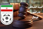 باشگاه داماش به رای کمیته انضباطی فدراسیون فوتبال اعتراض کرد