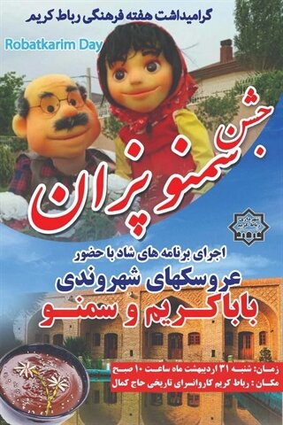 از تور روستا گردی ورامین تا ریگردی دانشجویان