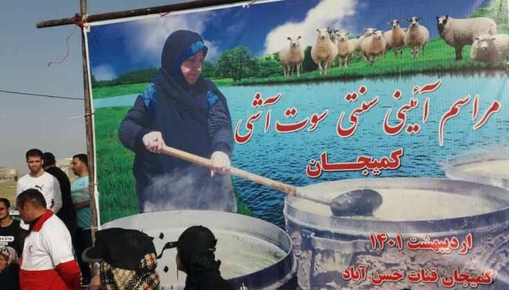 مراسم آئینی سنتی "سوت آشی" کمیجان برگزار شد مراسم آئینی سنتی "سوت آشی" کمیجان برگزار شد