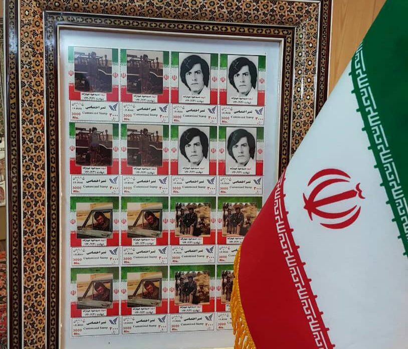 تمبر یک شهید خوزستانی در موزه آستان قدس رضوی قرار گرفت