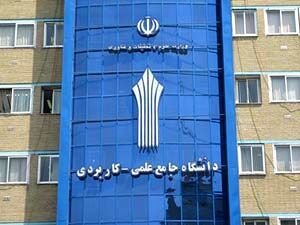 صدور مجوز اجرای 30 عنوان دوره آموزش کوتاه مدت دانشگاه علمی کاربردی
