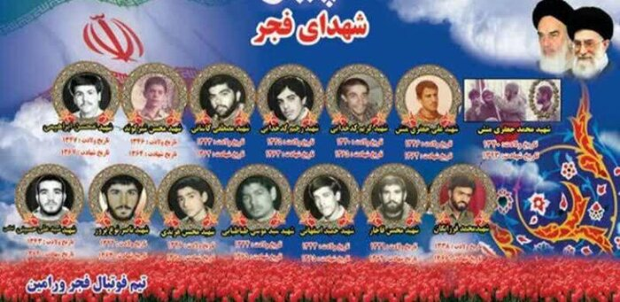 باشگاه فوتبال فجر ورامین در دفاع مقدس 18 شهید را تقدیم اسلام کرده است 4