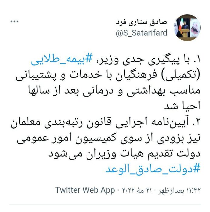 بیمه طلایی معلمان احیا شد