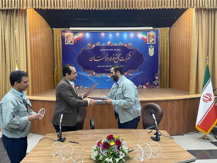 مرکز ارتباط صنعت با شرکتهای دانشبنیان در مجتمع فولاد خراسان افتتاح شد