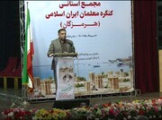 نخستین مجمع استانی کنگره معلمان ایران اسلامی هرمزگان برگزار شد