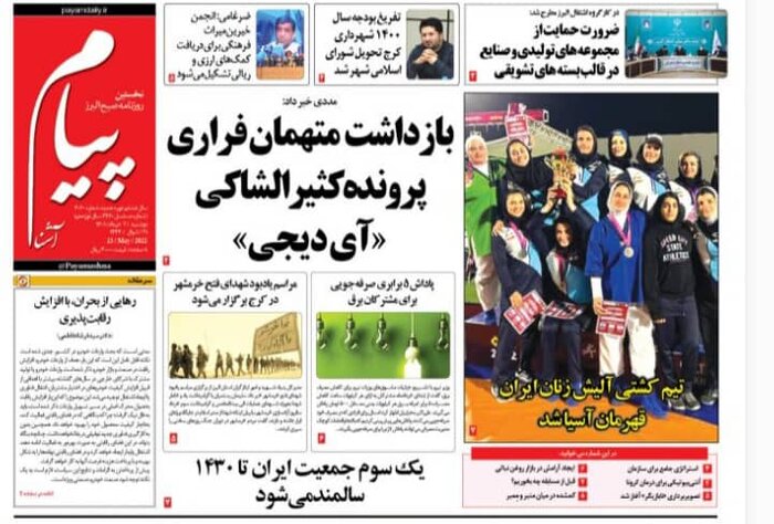 تازه ترین عناوین و مطالب رسانه های البرز