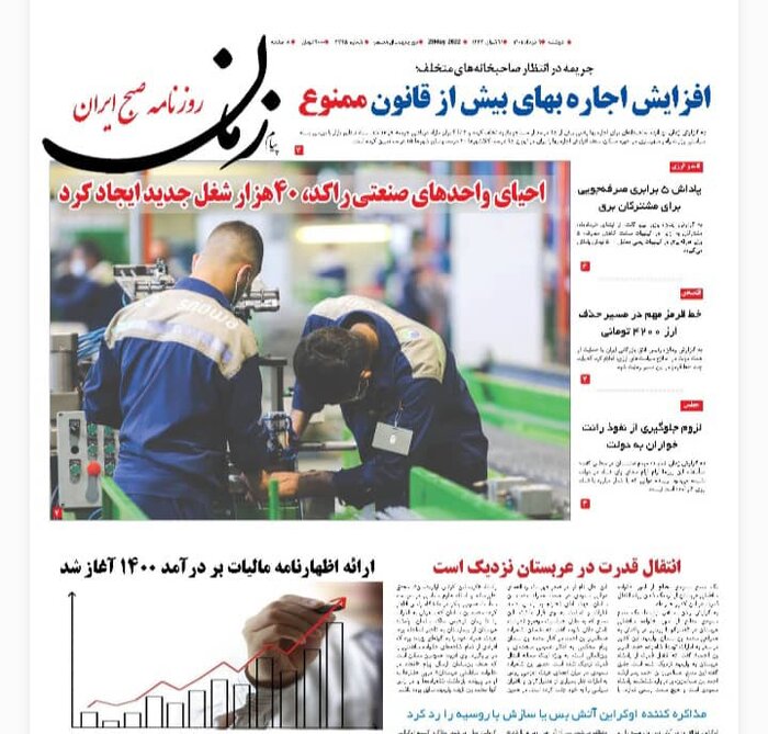 تازه ترین عناوین و مطالب رسانه های البرز
