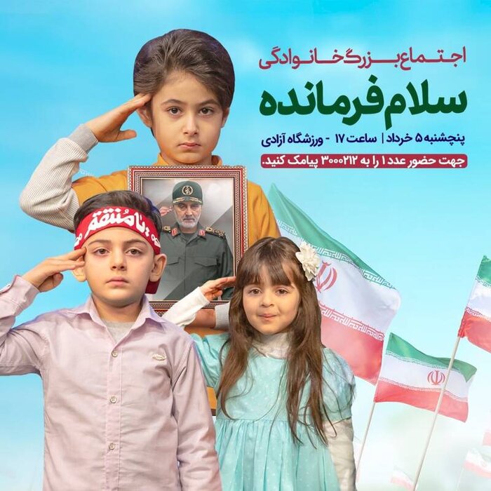 «سلام فرمانده» پیام نسل نو برای ظهور منجی / اجرای دسته جمعی سرود در استانها