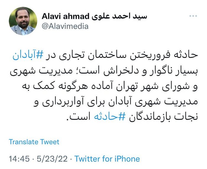 آمادگی مدیریت شهری تهران برای کمک به آواربرداری حادثه آبادان