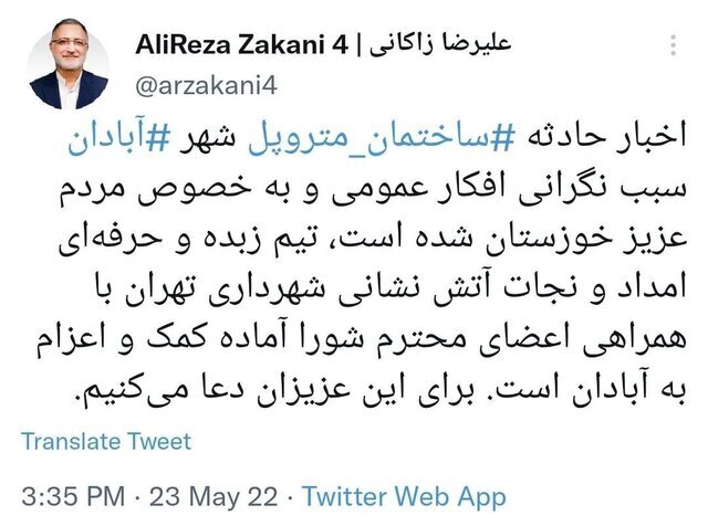 زاکانی: تیم امداد و نجات آتش نشانی به آبادان اعزام میشود