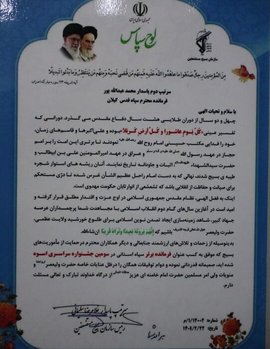 سردار عبدالله پور فرمانده برتر سپاه در کشور شد