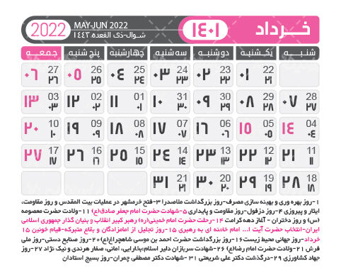 پنجشنبه 5 خرداد تعطیل رسمی نیست