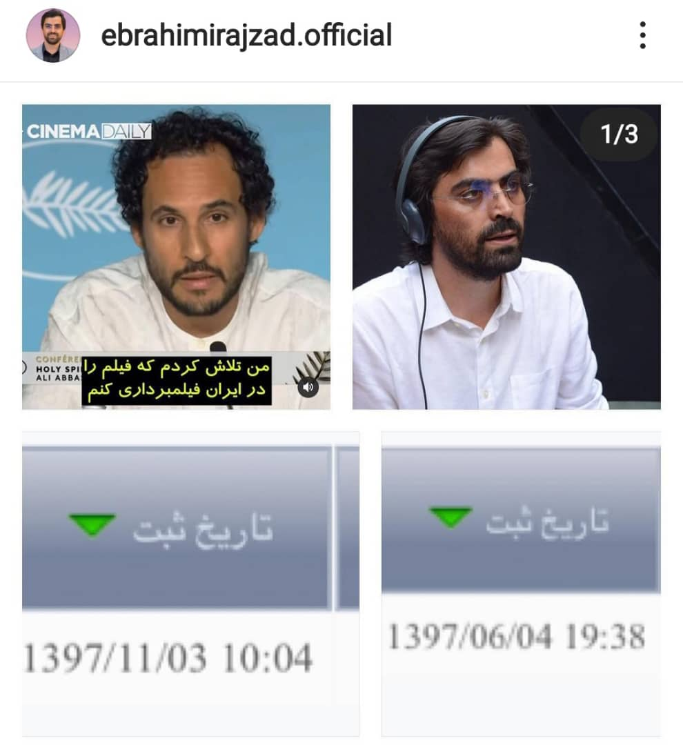 این صندلی را از من دزدیدی/ اعتراض کارگردان فیلم «عنکبوت» به «عنکبوت مقدس»