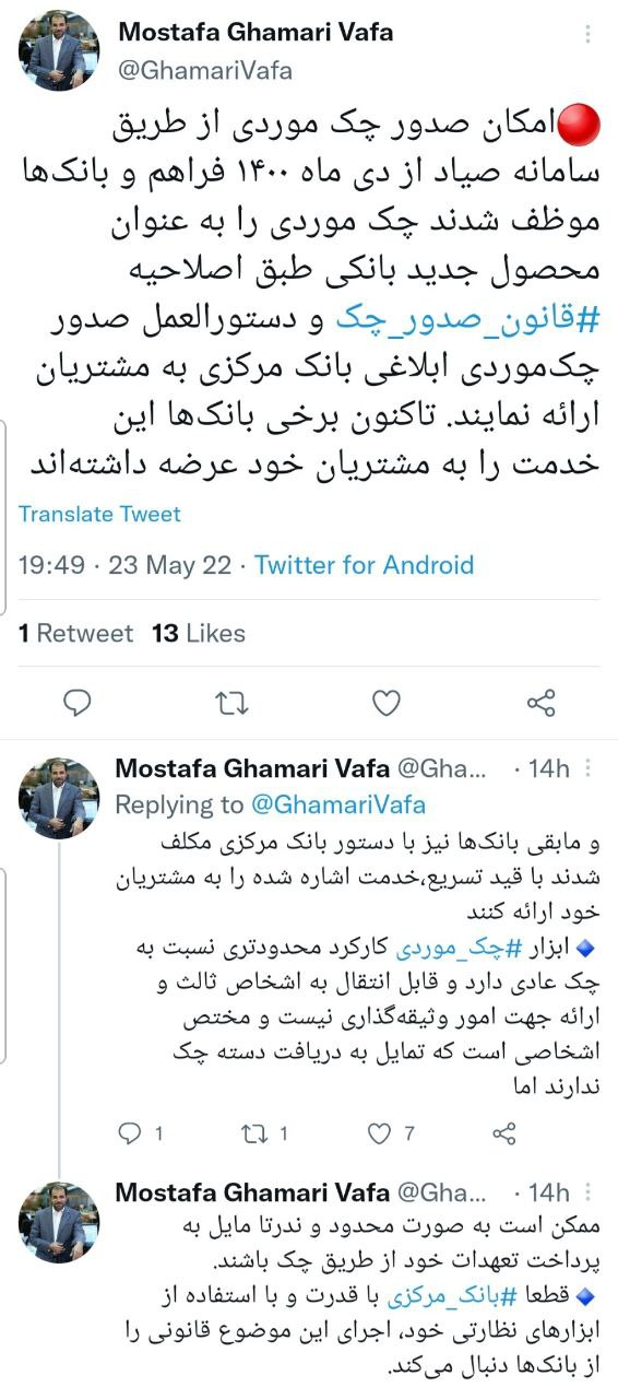 بانکها استفاده از «چک موردی» را در دستور کار قرار دهند