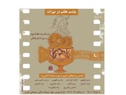 نمایش فیلم‌های کوتاه با موضوع موزه و میراث فرهنگی در موزه سینما