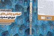 اسلام و چالش‌های دوره‌ی مدرن؛ کتابی برای مخاطبان نومسلمانان