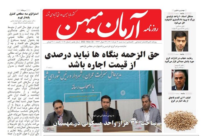 تازه ترین عناوین و مطالب رسانه های البرز