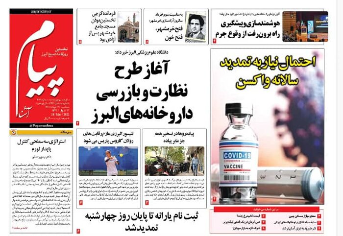 تازه ترین عناوین و مطالب رسانه های البرز