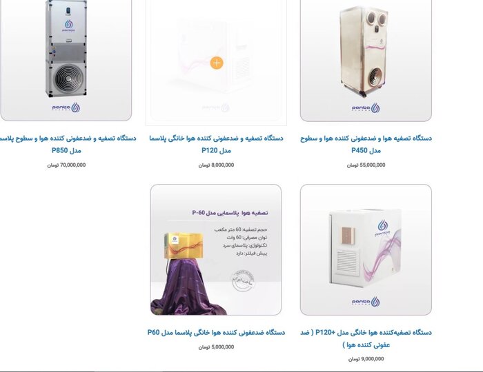 ضدعفونی هوا با رآکتور پلاسما/روایتی از پیشنهاد سرمایهگذار کانادایی به شرکت دانشبنیان ایرانی