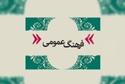 دستیابی به راهبردهای شورای فرهنگ عمومی استان سمنان از مسیر هنر می‌گذرد