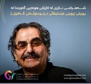 شهرام ناظری در بیست و پنجمین جشنواره بین‌المللی «گلاویژ» 