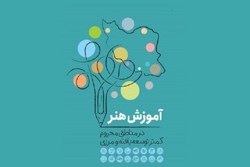 اجرای طرح آموزش رایگان هنر در خراسان جنوبی آغاز شد