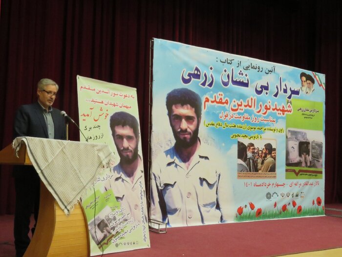 کتاب سردار بینشان زرهی در مراغه رونمایی شد
