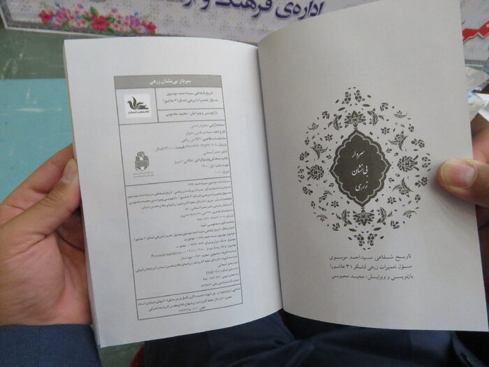 کتاب سردار بینشان زرهی در مراغه رونمایی شد