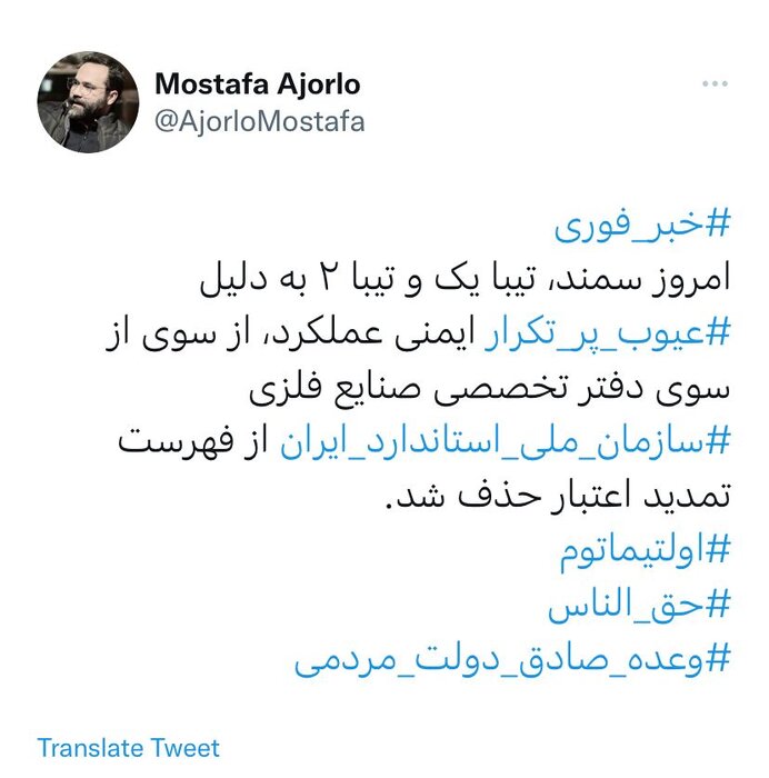 سمند و تیبا از فهرست تمدید اعتبار سازمان ملی استاندارد حذف شدند