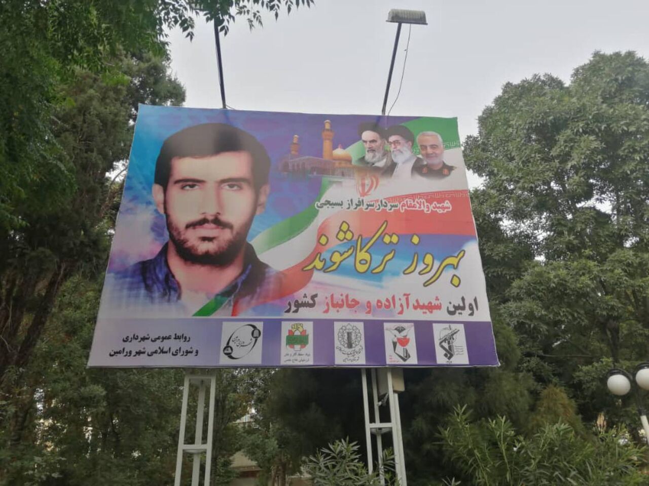 یادمان شهید ترکاشوند نخستین شهید آزاده کشور زینت بخش ورامین شد یادمان شهید ترکاشوند نخستین شهید آزاده کشور زینت بخش ورامین شد