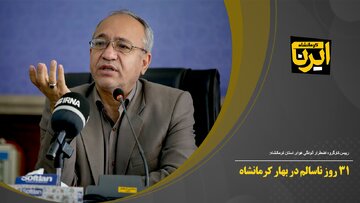 معاون استاندار: هوای کرمانشاه بهار امسال ۳۱ روز ناسالم بود