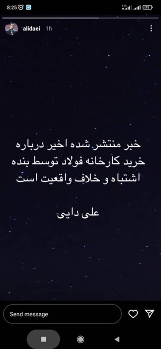 سفر علی دایی به کرمان و ادعای خرید کارخانه فولاد؛ از اعتراض کارگران تا تکذیبیهها